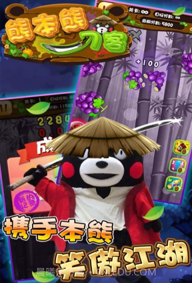 熊本熊刀客最新版截图1 熊本熊刀客最新版截图1