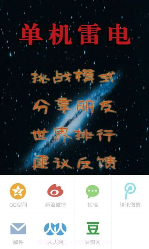 单机雷电截图4 单机雷电截图4