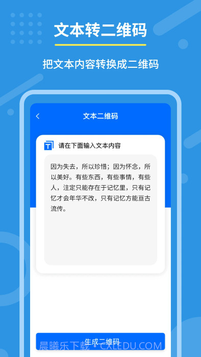 隐私二维码生成器截图1