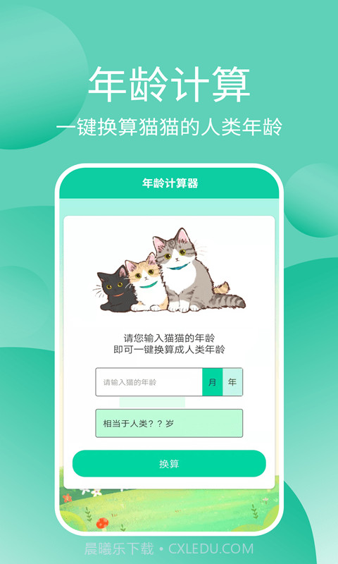 猫猫交流器截图2 猫猫交流器截图2