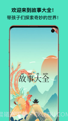 故事大全少儿精选故事截图5