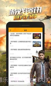 掌上和平精英截图4