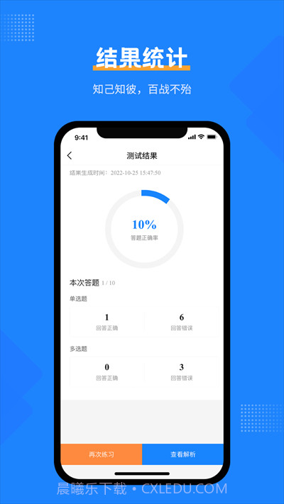 一造考试宝典截图3