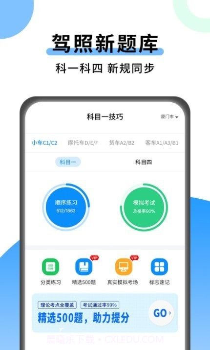 科目一技巧截图1 科目一技巧截图1