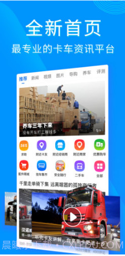 卡车之家v7.19.1截图3 卡车之家v7.19.1截图3
