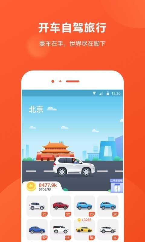 开车旅行截图1 开车旅行截图1