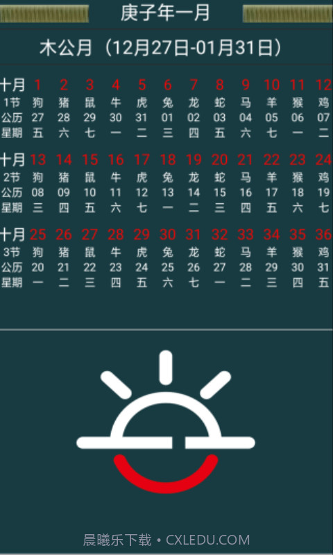 十月历截图1 十月历截图1