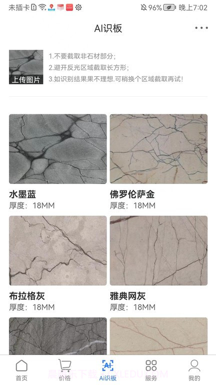 石材报价网截图4 石材报价网截图4