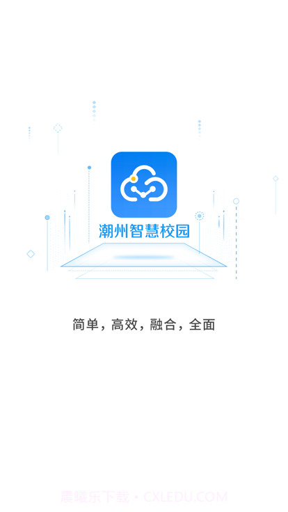 潮州智慧校园平台截图4 潮州智慧校园平台截图4