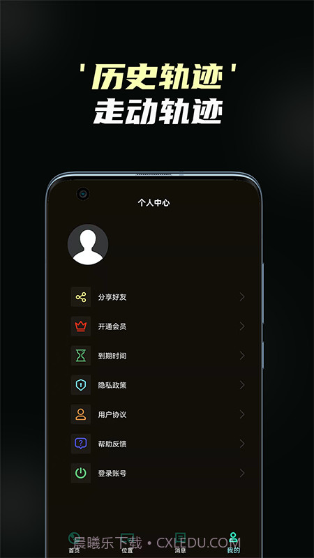 守护情侣定位截图3