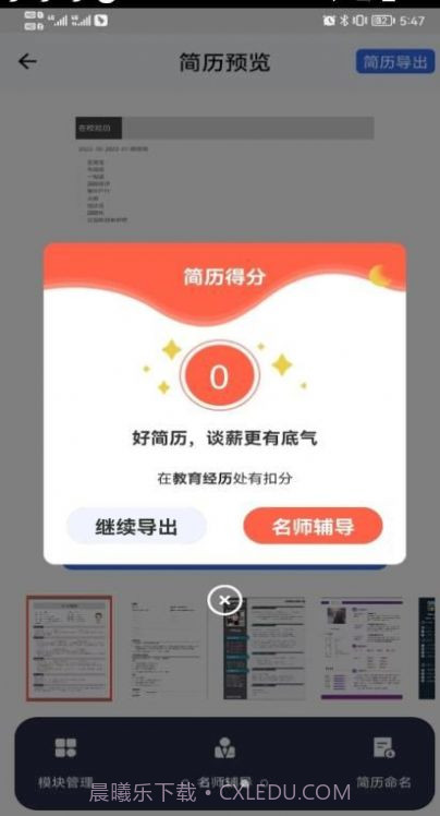 Offer Go截图4