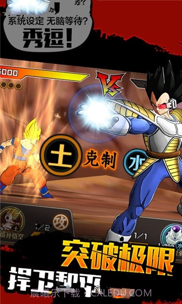 最强赛亚人截图4 最强赛亚人截图4