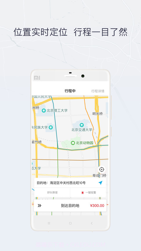 东风司机截图2 东风司机截图2