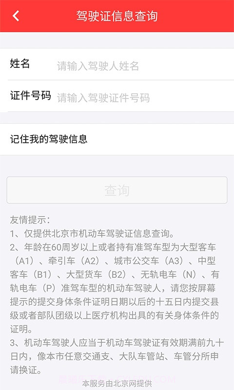 车管所截图4