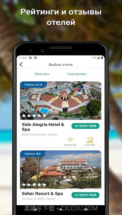 飞马旅行社截图3 飞马旅行社截图3