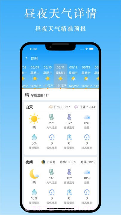 天气汇截图3