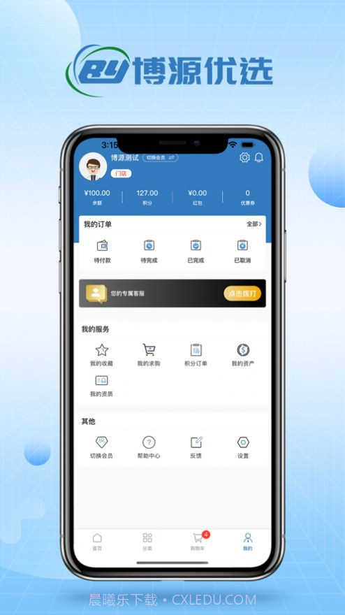 博源优选医药商城截图3 博源优选医药商城截图3