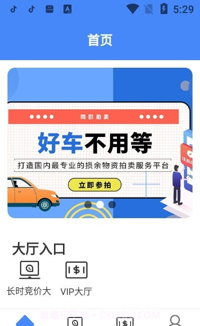 同凯拍手机版截图2 同凯拍手机版截图2