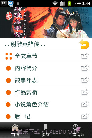 金庸作品全集截图6 金庸作品全集截图6