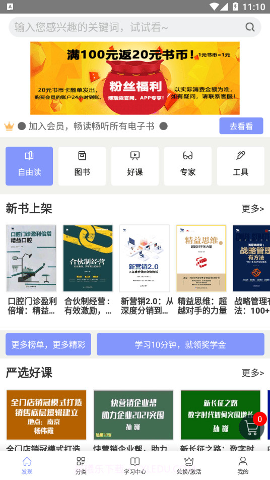 识干家截图2 识干家截图2