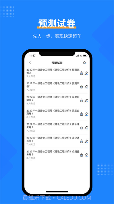 一造考试宝典截图4