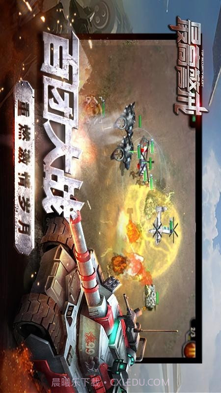 警戒战争截图5 警戒战争截图5