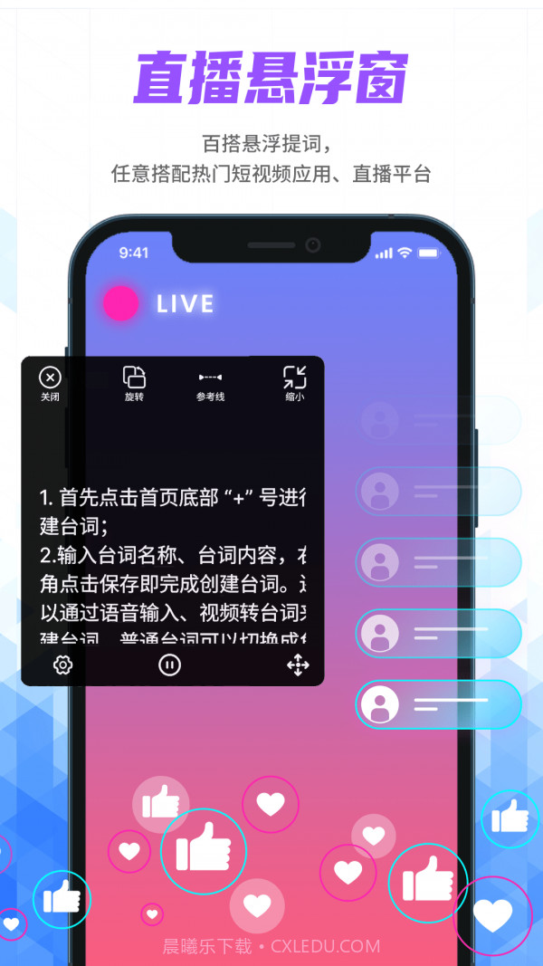 说说提词器截图1