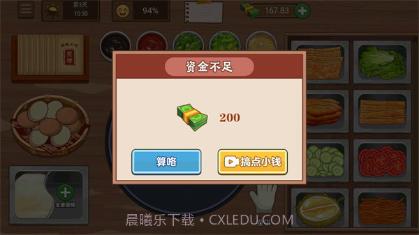 我的煎饼摊无限钞票截图2 我的煎饼摊无限钞票截图2