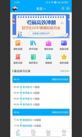 专升本刷题宝截图1
