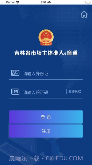 吉林省e窗通截图1 吉林省e窗通截图1