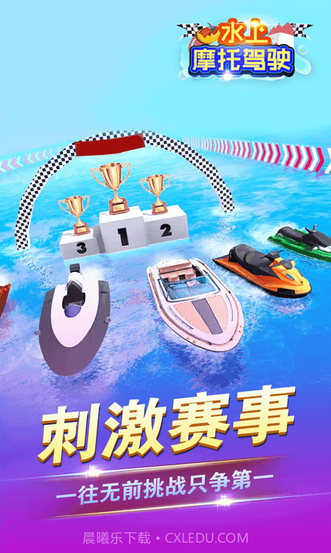 水上摩托驾驶截图2 水上摩托驾驶截图2