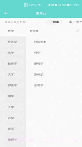 新方舟升学截图3 新方舟升学截图3
