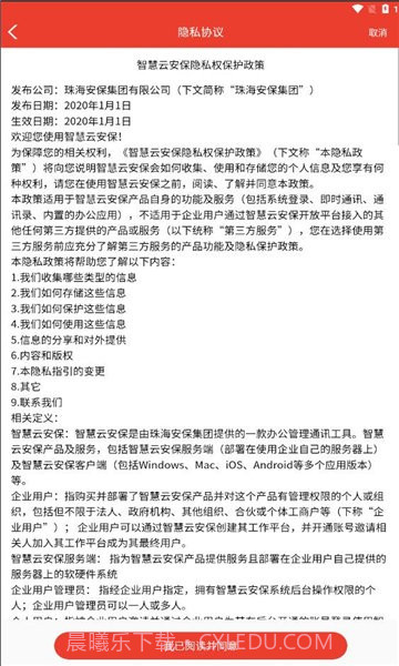 智慧云安保截图2