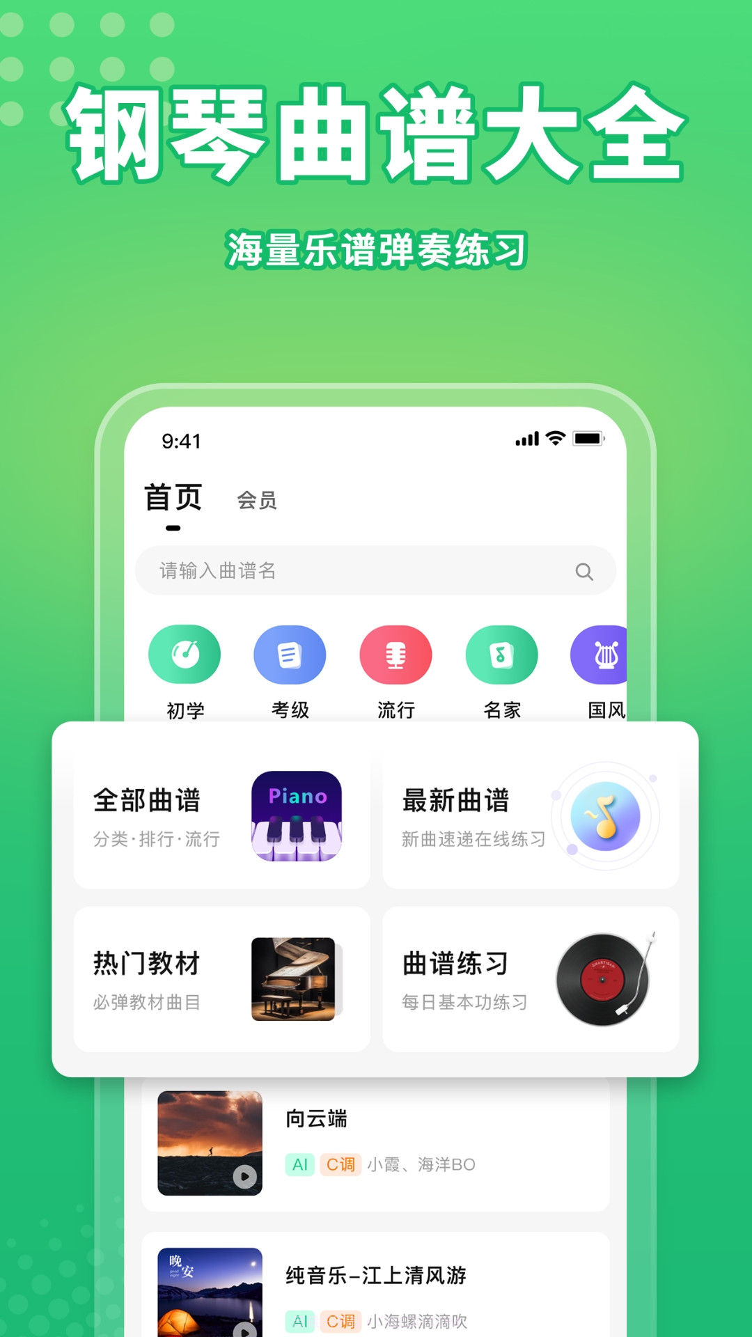 钢琴谱Pro截图1 钢琴谱Pro截图1