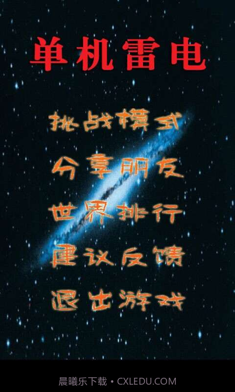 单机雷电截图1 单机雷电截图1