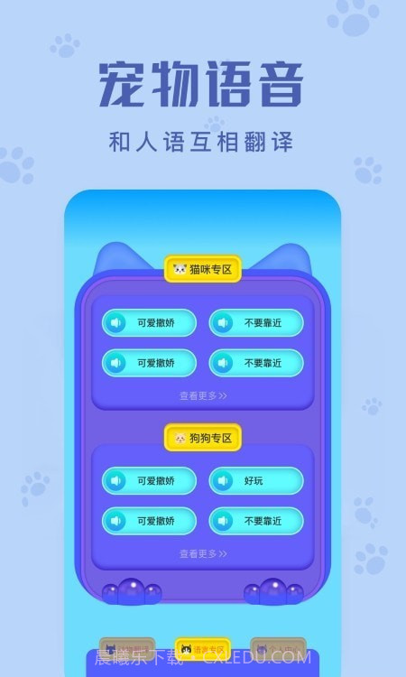 动物声音翻译器截图3