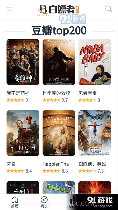 白嫖者联盟app免费版截图1 白嫖者联盟app免费版截图1