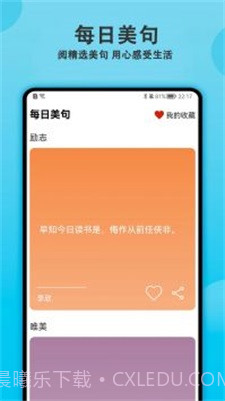 指尖早起打卡截图1