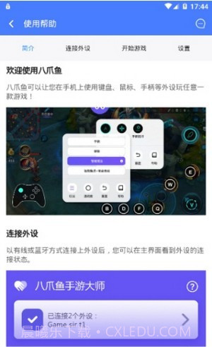 八爪鱼修改器截图3 八爪鱼修改器截图3