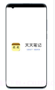 天天笔记(天天手机笔记本)V18.14 截图4