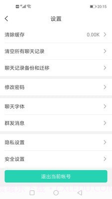 双子座IM截图2 双子座IM截图2