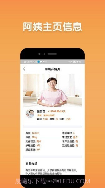 阿姨直聘截图2