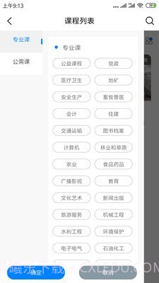 专技网(教育培训)截图3 专技网(教育培训)截图3