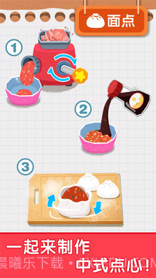 宝宝早餐店v9.59.10.00截图2