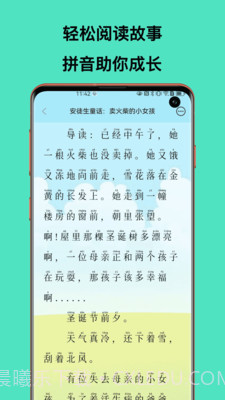 故事大全少儿精选故事截图3