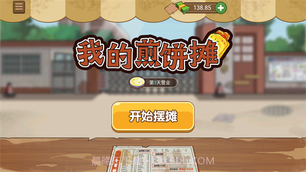 我的煎饼摊无限钞票截图1 我的煎饼摊无限钞票截图1