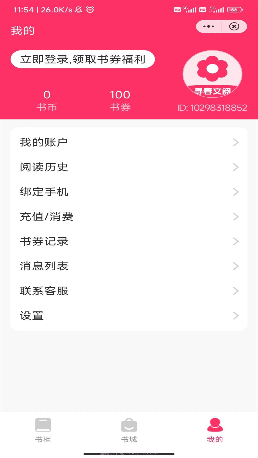 寻春文阅截图1 寻春文阅截图1