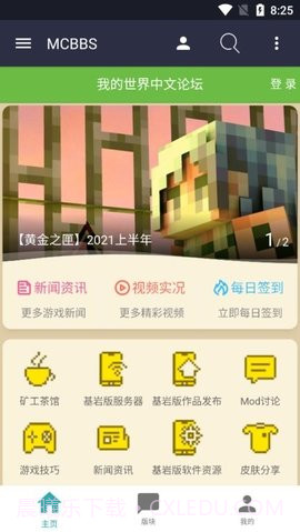 mcbbs中文论坛截图1 mcbbs中文论坛截图1