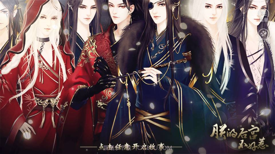 朕的后宫不好惹截图2 朕的后宫不好惹截图2