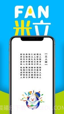 FAN米粒截图1